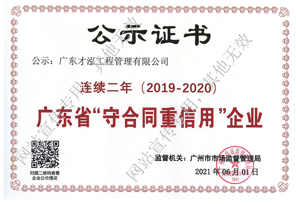 守合同重信用