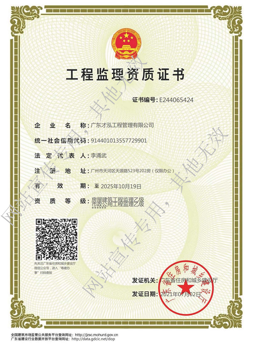 工程监理资质证书
